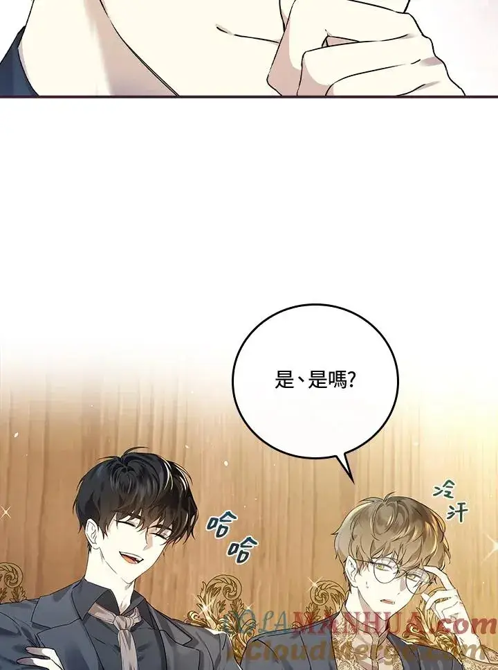 漫画《童话里反派的完美结局》第8话第21张图