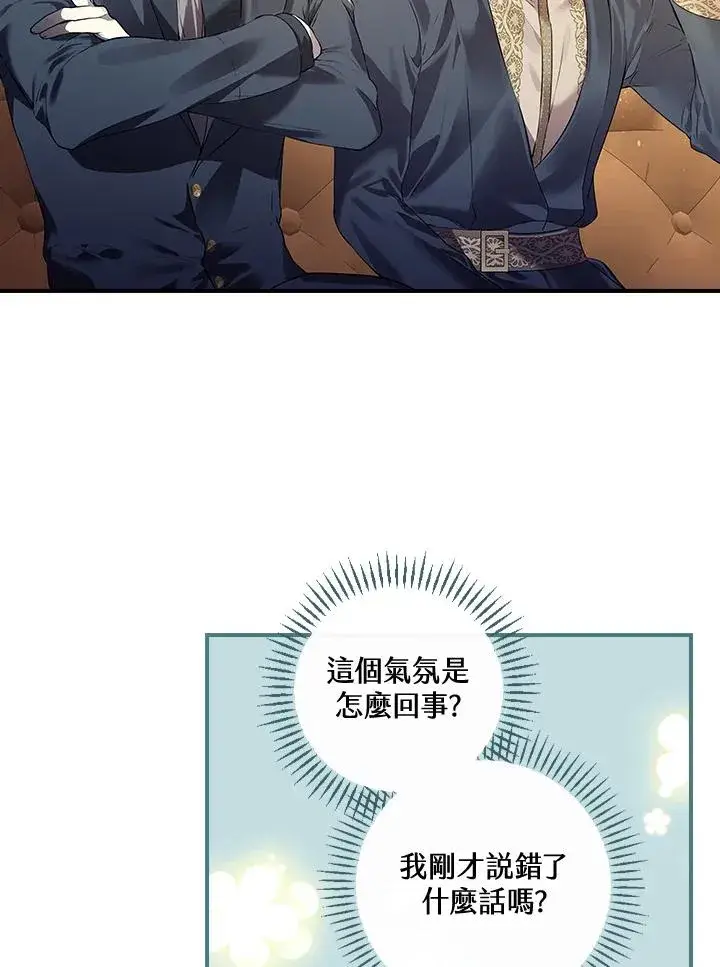 漫画《童话里反派的完美结局》第8话第22张图
