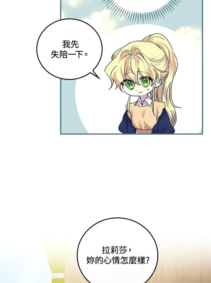 漫画《童话里反派的完美结局》第8话第23张图