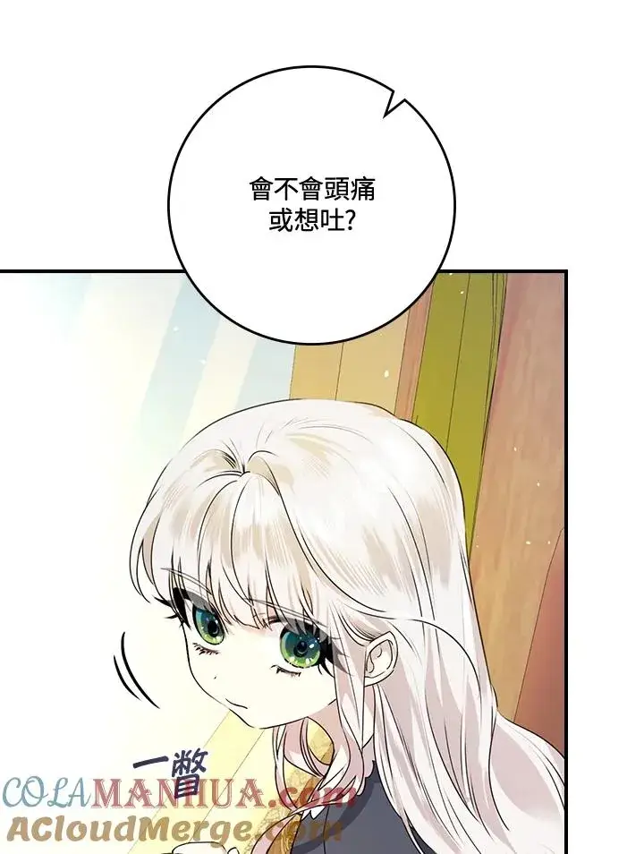 漫画《童话里反派的完美结局》第8话第25张图