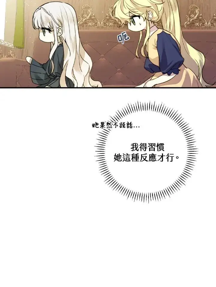 漫画《童话里反派的完美结局》第8话第27张图