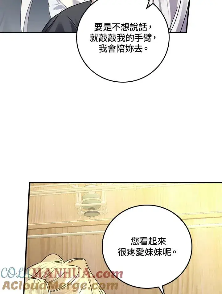 漫画《童话里反派的完美结局》第8话第29张图
