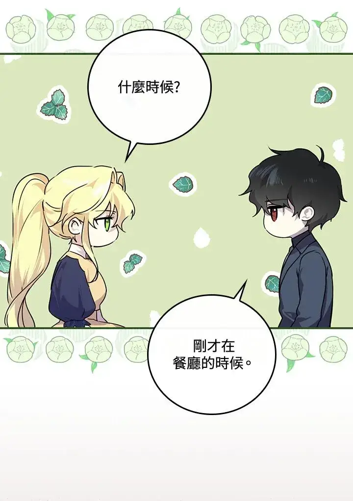 漫画《童话里反派的完美结局》第8话第3张图