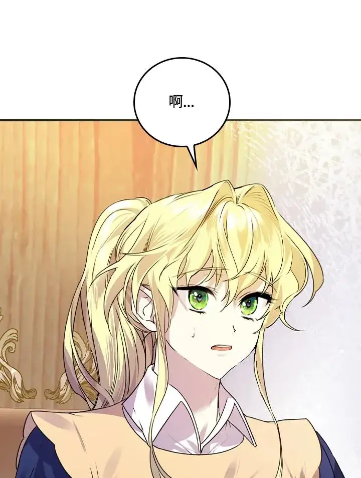 漫画《童话里反派的完美结局》第8话第31张图