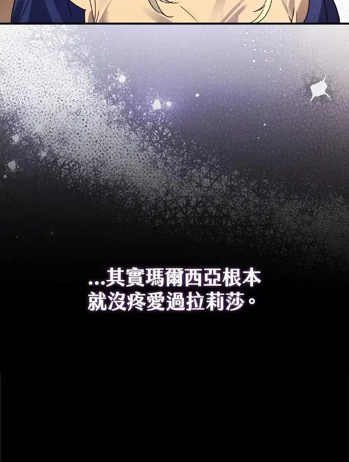 漫画《童话里反派的完美结局》第8话第32张图