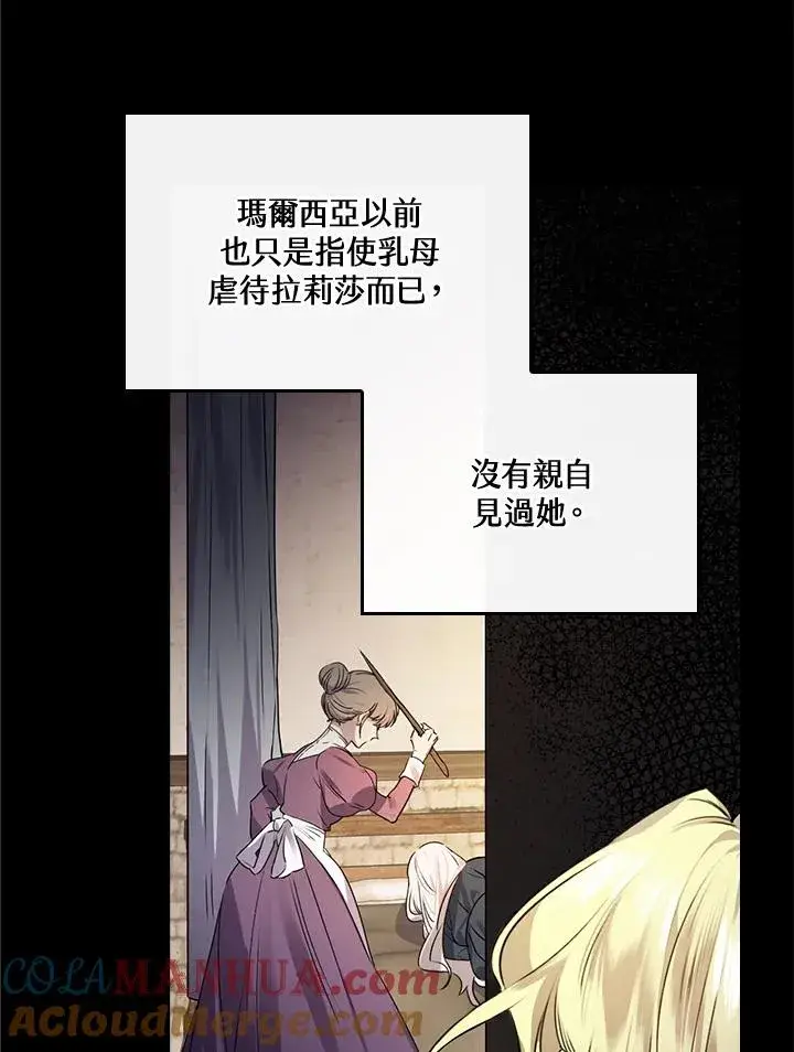 漫画《童话里反派的完美结局》第8话第33张图