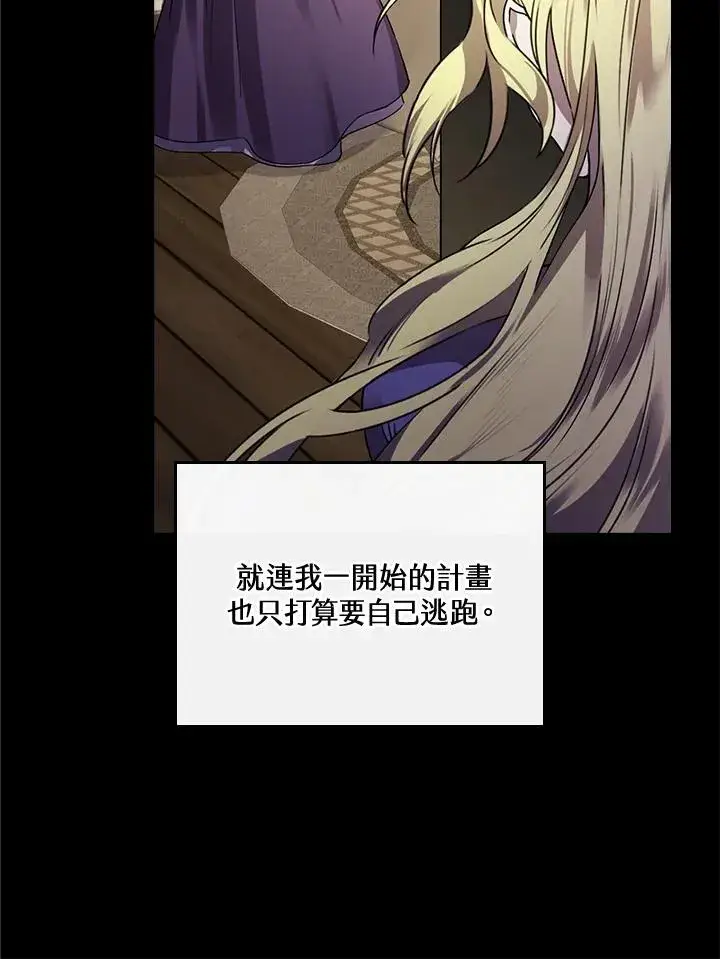 漫画《童话里反派的完美结局》第8话第34张图