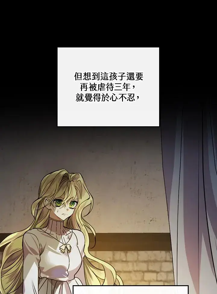 漫画《童话里反派的完美结局》第8话第35张图