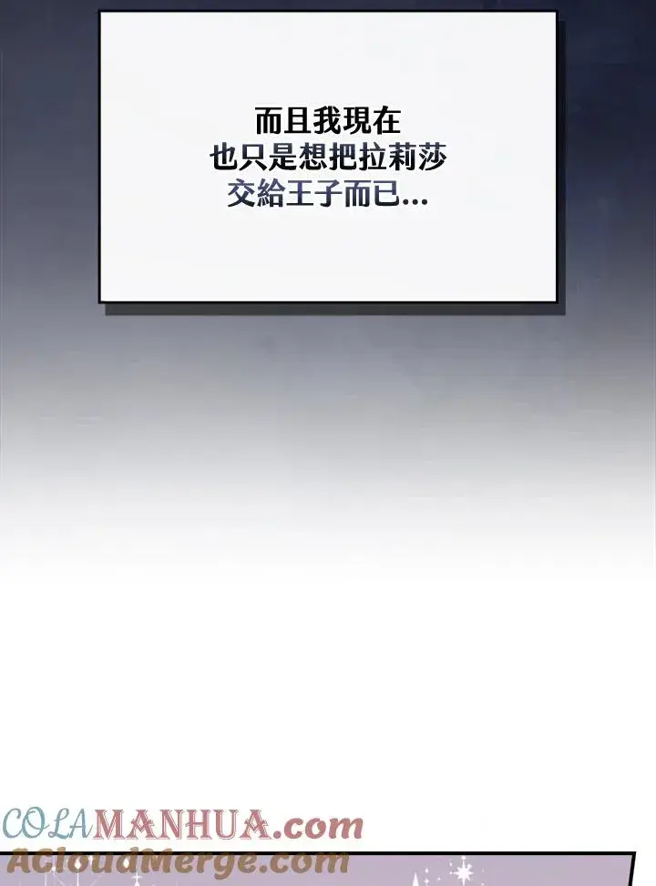 漫画《童话里反派的完美结局》第8话第37张图