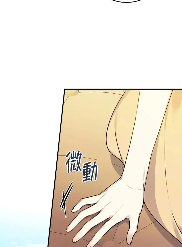 漫画《童话里反派的完美结局》第8话第39张图
