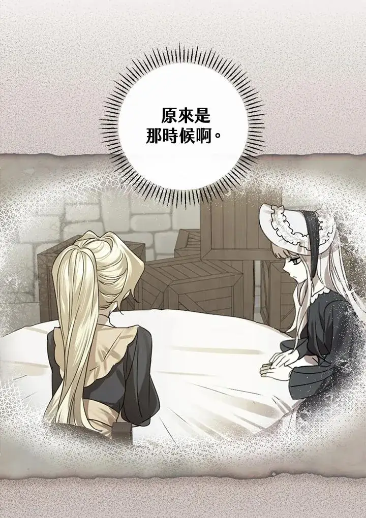 漫画《童话里反派的完美结局》第8话第4张图