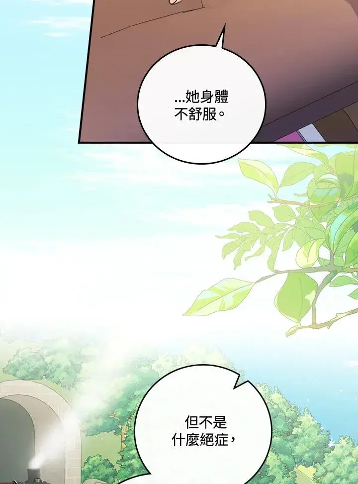 漫画《童话里反派的完美结局》第8话第40张图