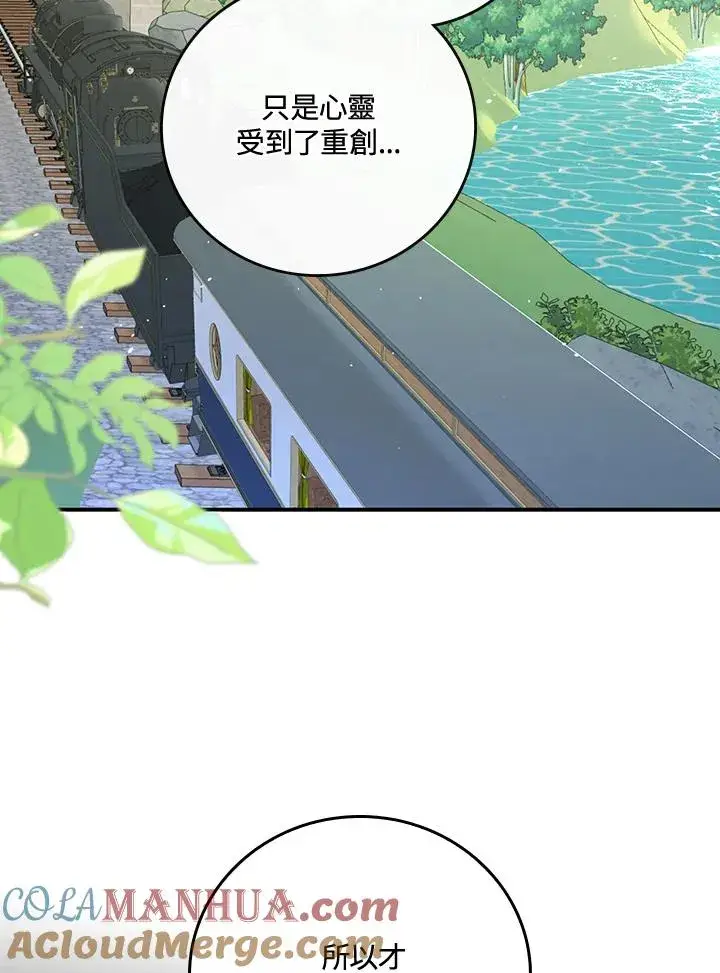 漫画《童话里反派的完美结局》第8话第41张图