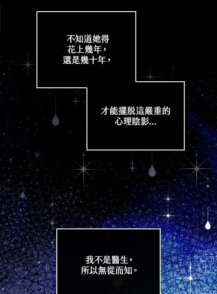 漫画《童话里反派的完美结局》第8话第43张图