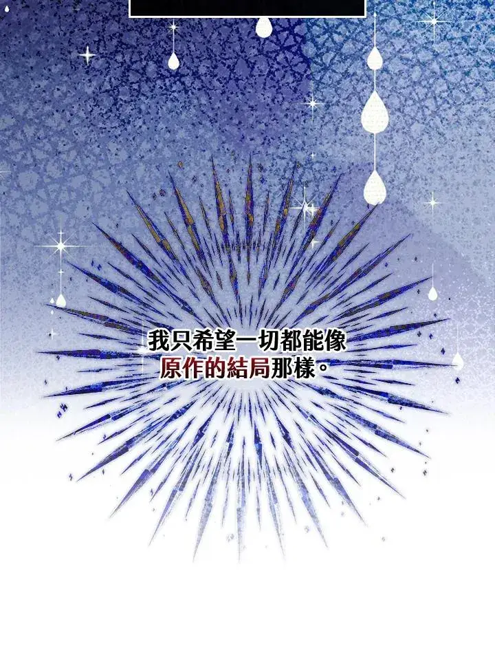 漫画《童话里反派的完美结局》第8话第44张图