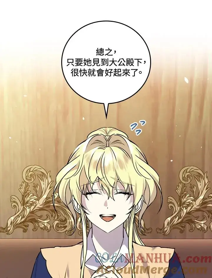漫画《童话里反派的完美结局》第8话第45张图