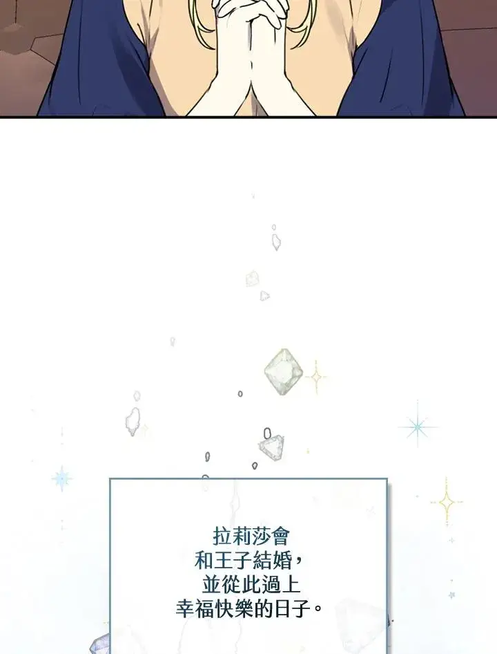 漫画《童话里反派的完美结局》第8话第46张图