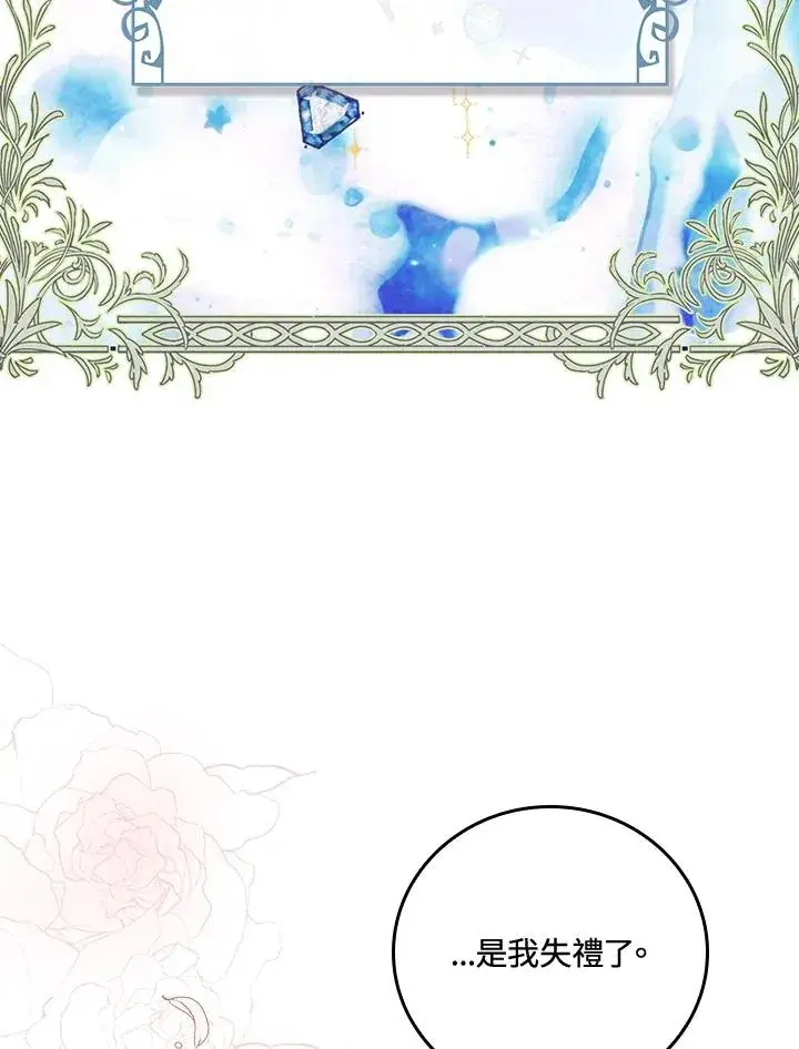 漫画《童话里反派的完美结局》第8话第48张图