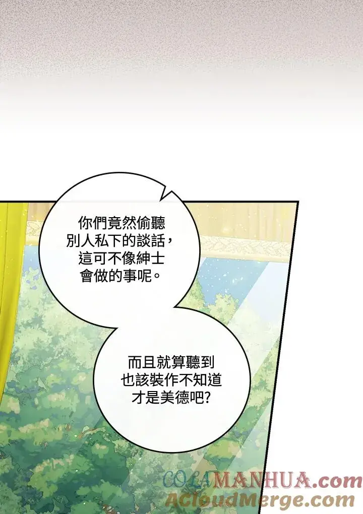 漫画《童话里反派的完美结局》第8话第5张图