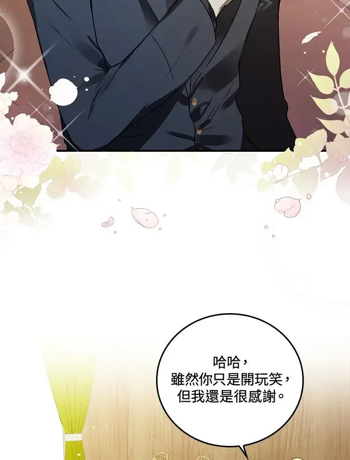 漫画《童话里反派的完美结局》第8话第51张图