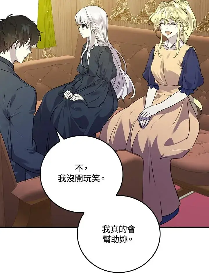 漫画《童话里反派的完美结局》第8话第52张图