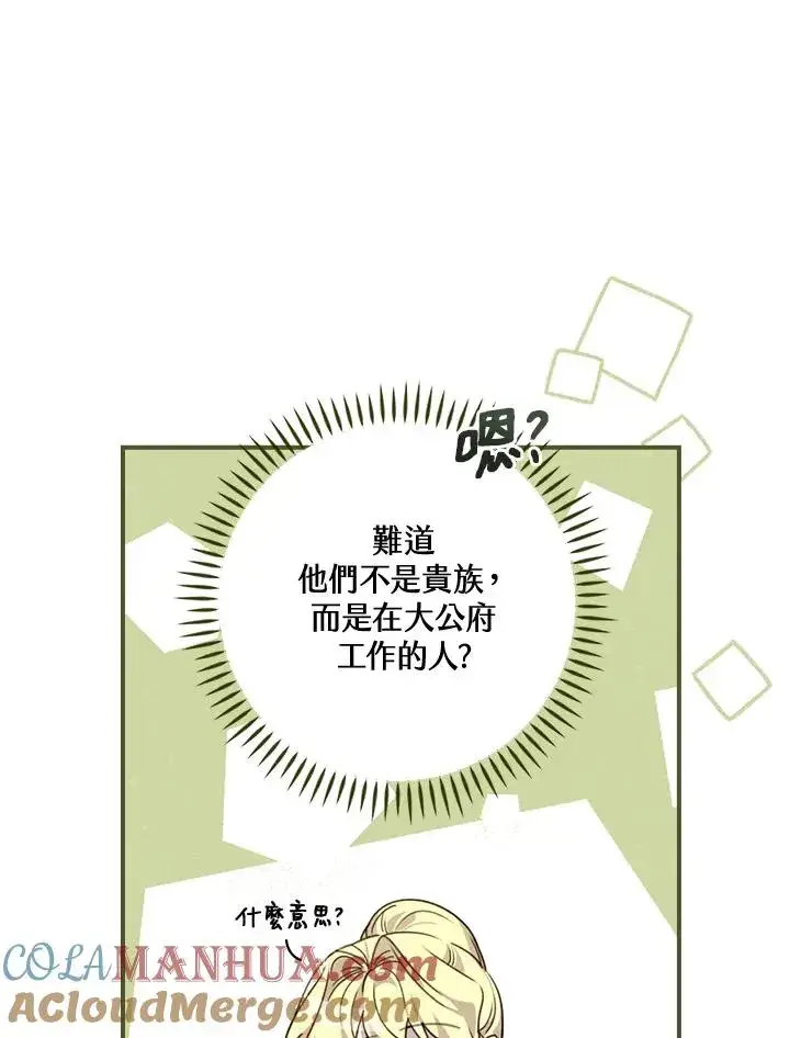 漫画《童话里反派的完美结局》第8话第53张图