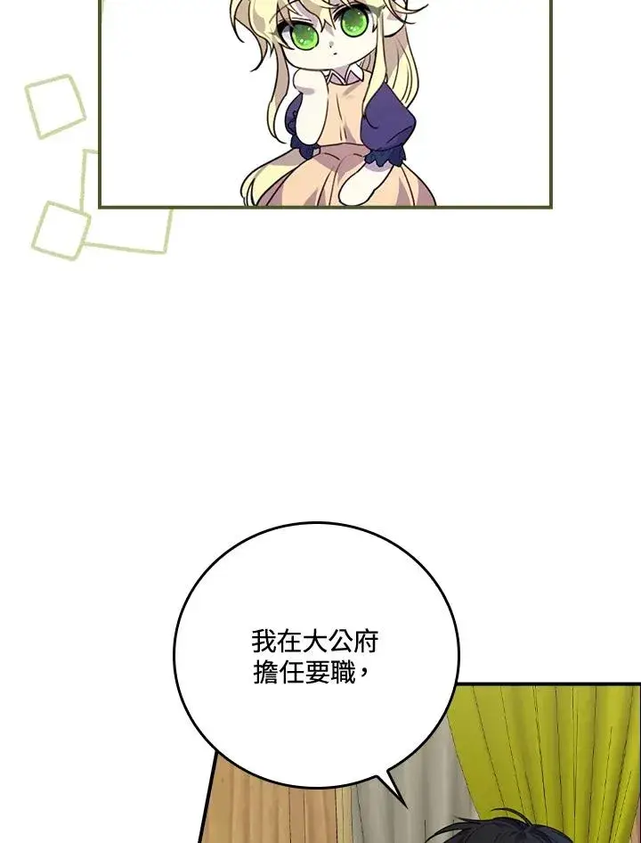漫画《童话里反派的完美结局》第8话第54张图