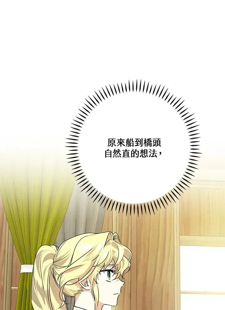 漫画《童话里反派的完美结局》第8话第56张图