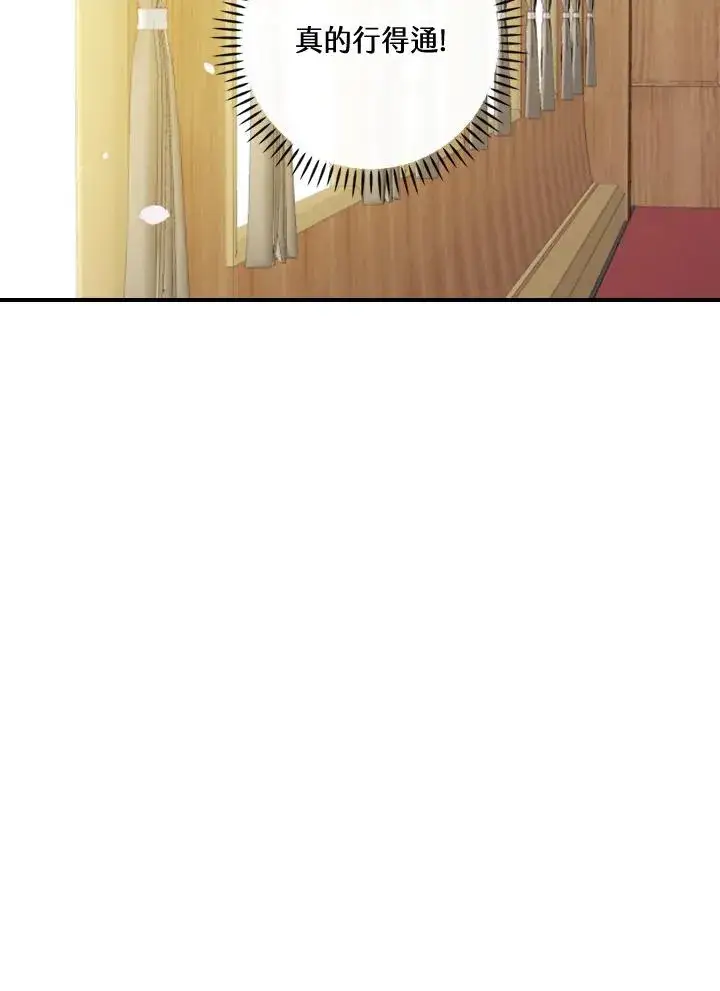 漫画《童话里反派的完美结局》第8话第58张图