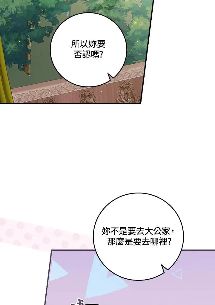 漫画《童话里反派的完美结局》第8话第6张图