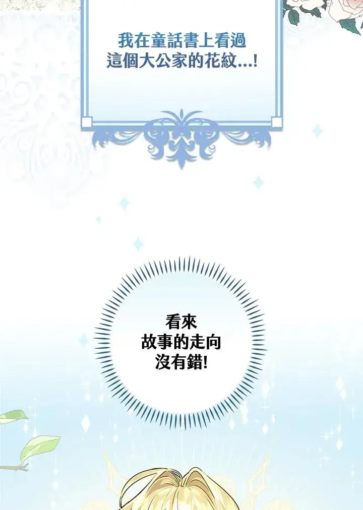 漫画《童话里反派的完美结局》第8话第66张图
