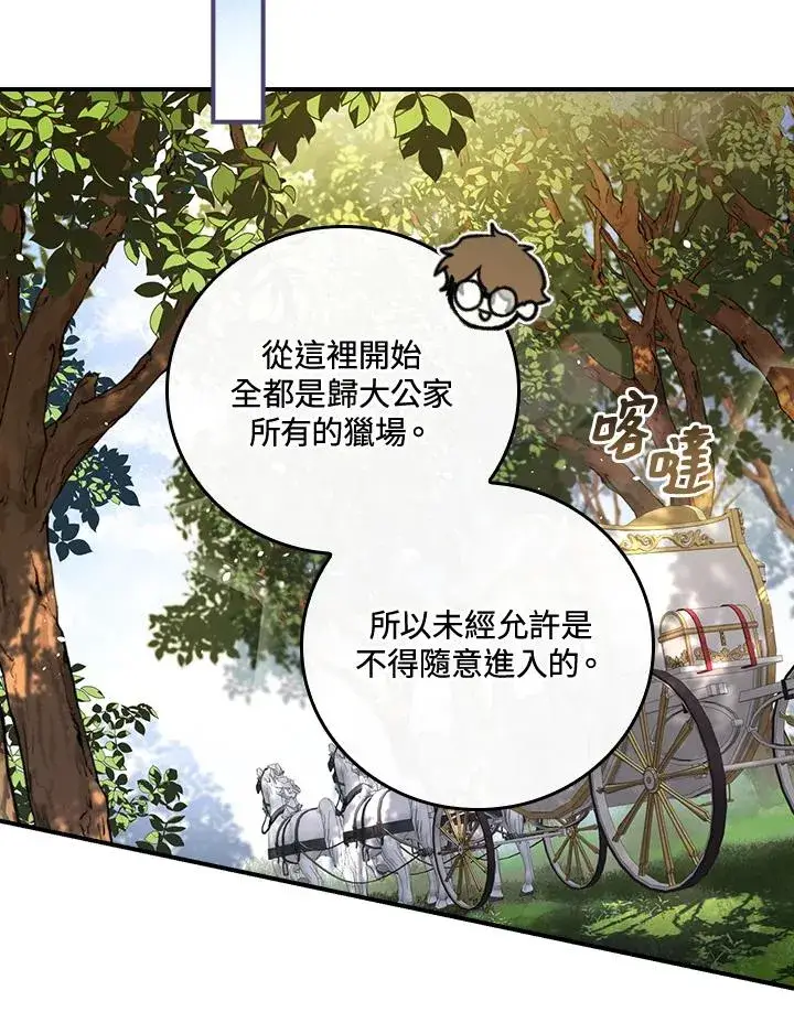 漫画《童话里反派的完美结局》第8话第72张图