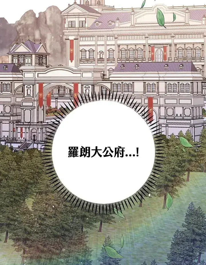 漫画《童话里反派的完美结局》第8话第76张图
