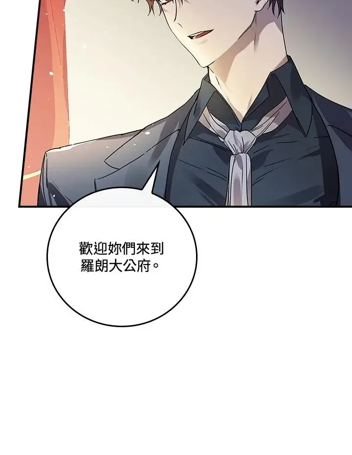 漫画《童话里反派的完美结局》第8话第78张图