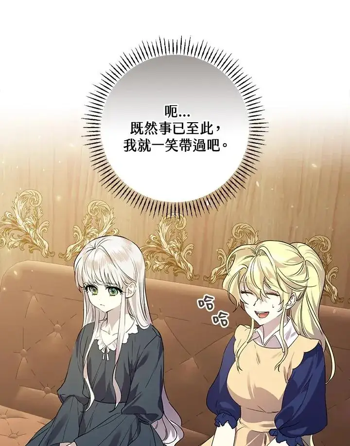 漫画《童话里反派的完美结局》第8话第8张图