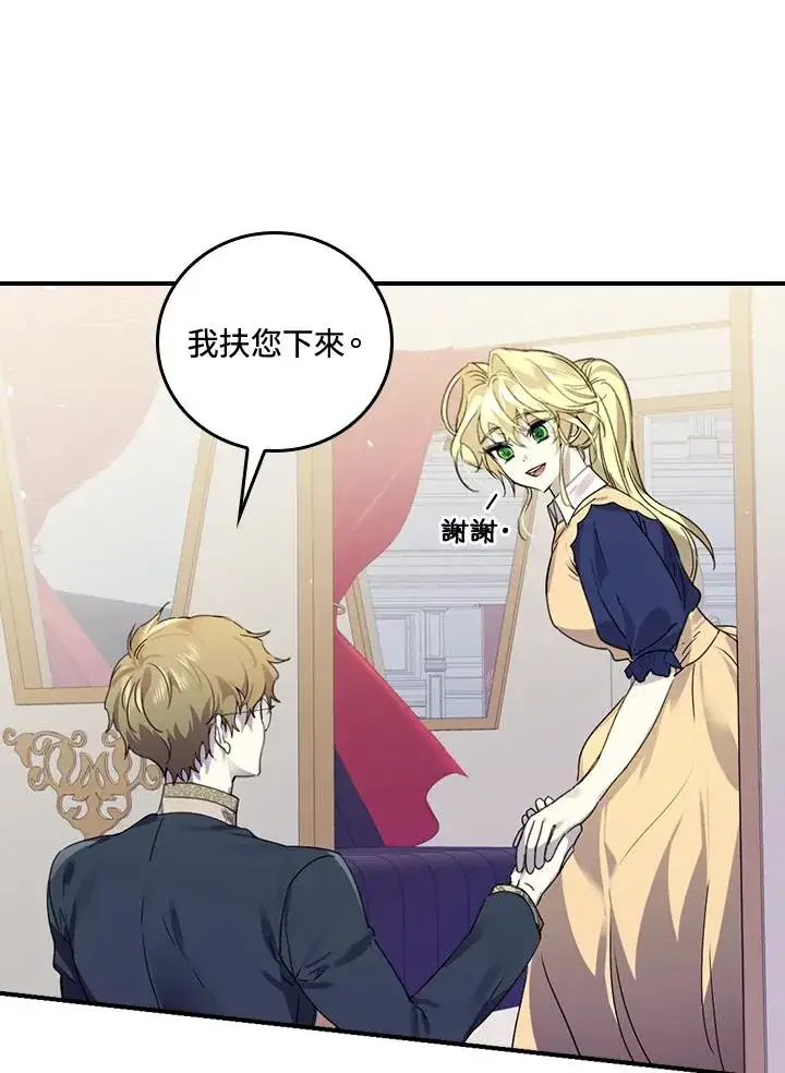 漫画《童话里反派的完美结局》第8话第80张图