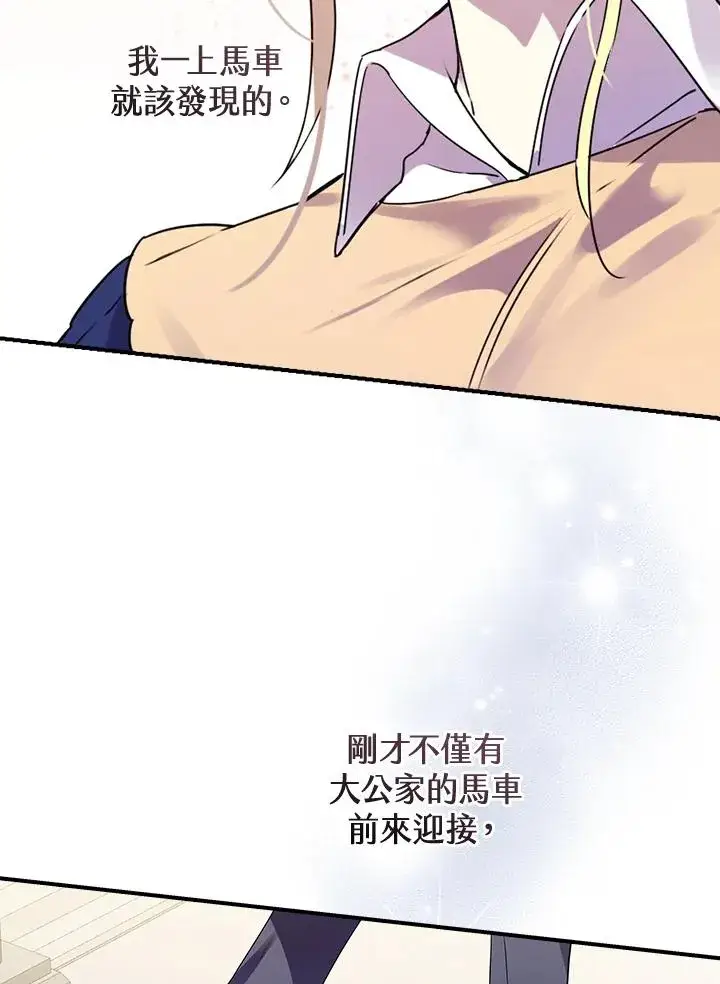 漫画《童话里反派的完美结局》第8话第82张图