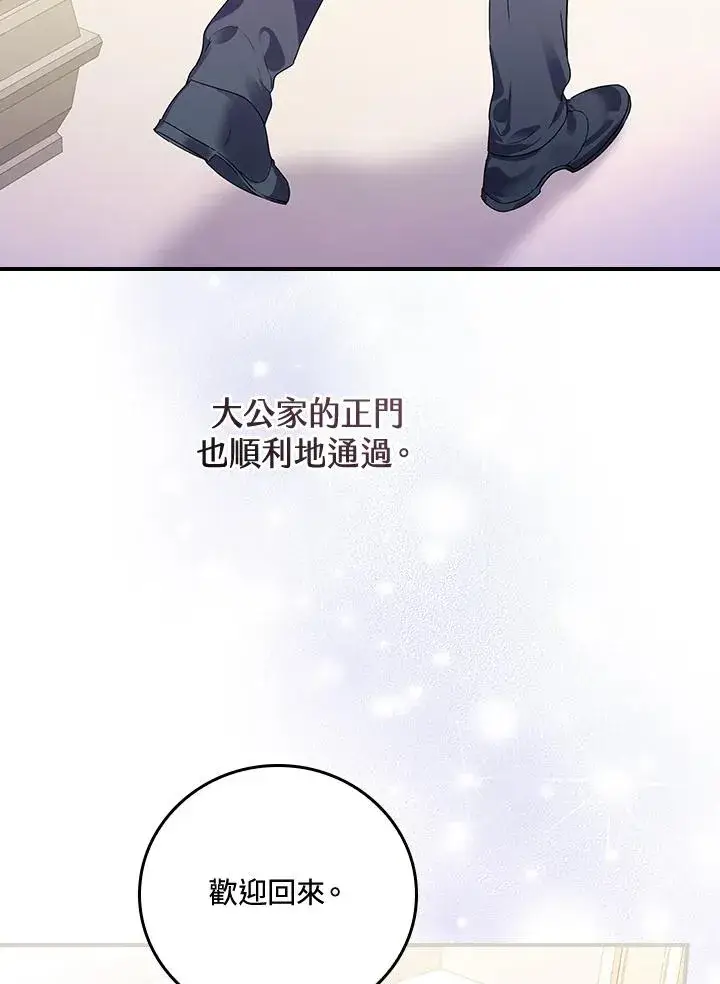 漫画《童话里反派的完美结局》第8话第83张图