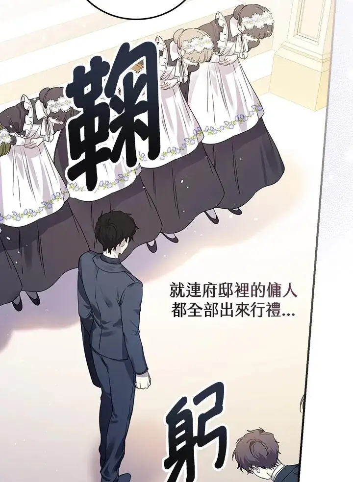 漫画《童话里反派的完美结局》第8话第84张图