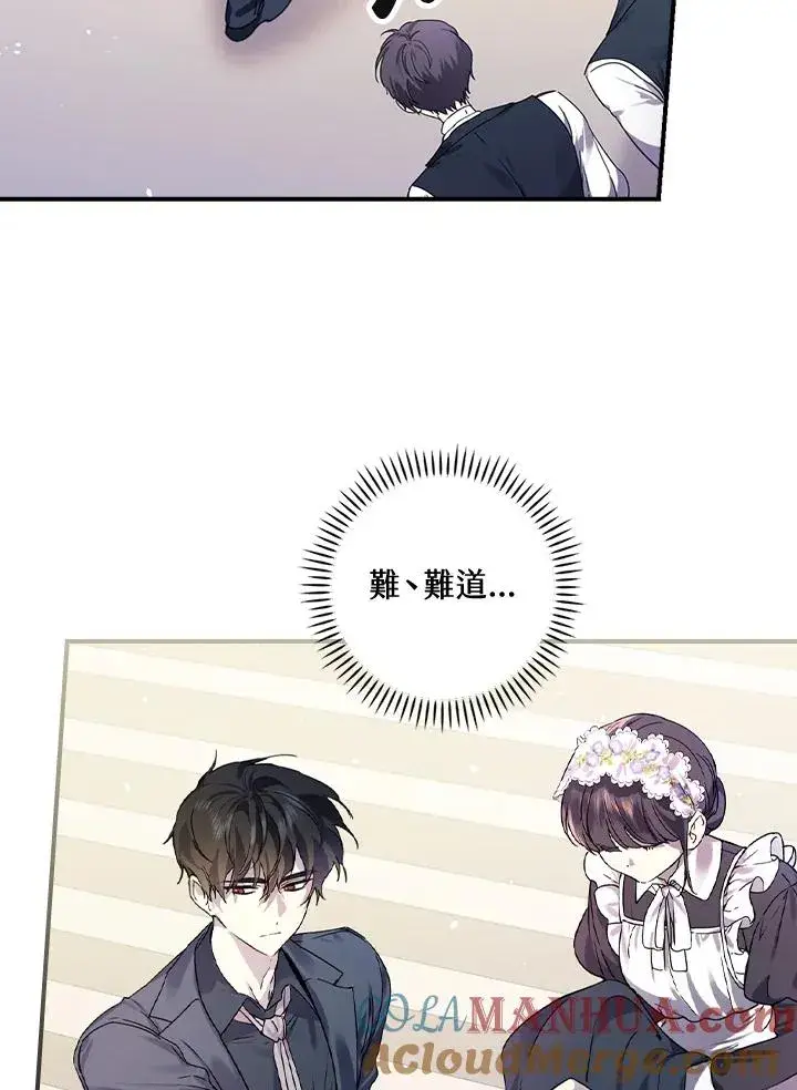 漫画《童话里反派的完美结局》第8话第85张图