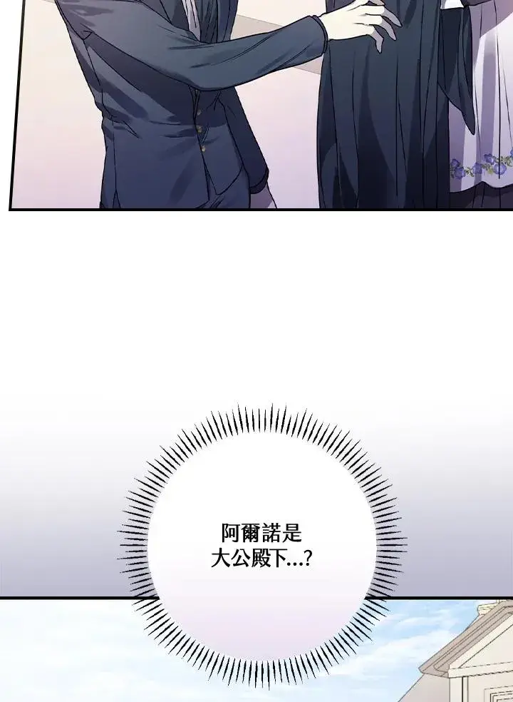 漫画《童话里反派的完美结局》第8话第86张图
