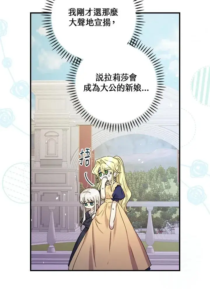漫画《童话里反派的完美结局》第8话第88张图