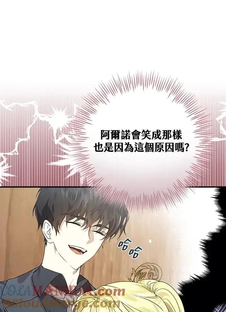 漫画《童话里反派的完美结局》第8话第89张图
