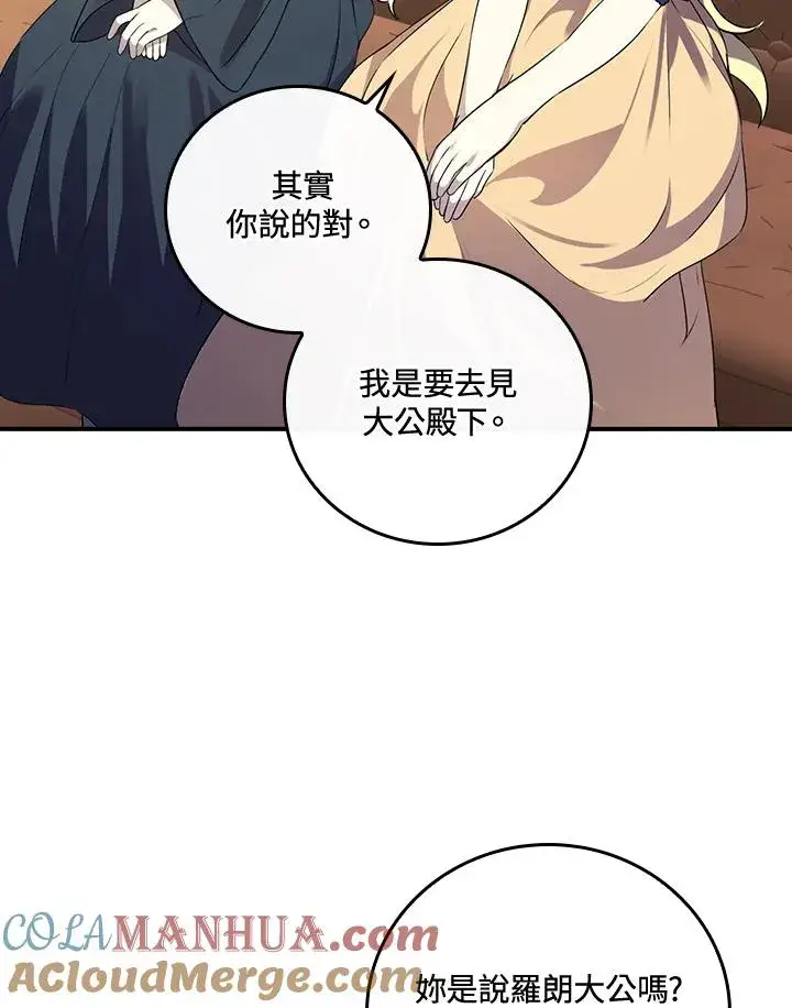 漫画《童话里反派的完美结局》第8话第9张图