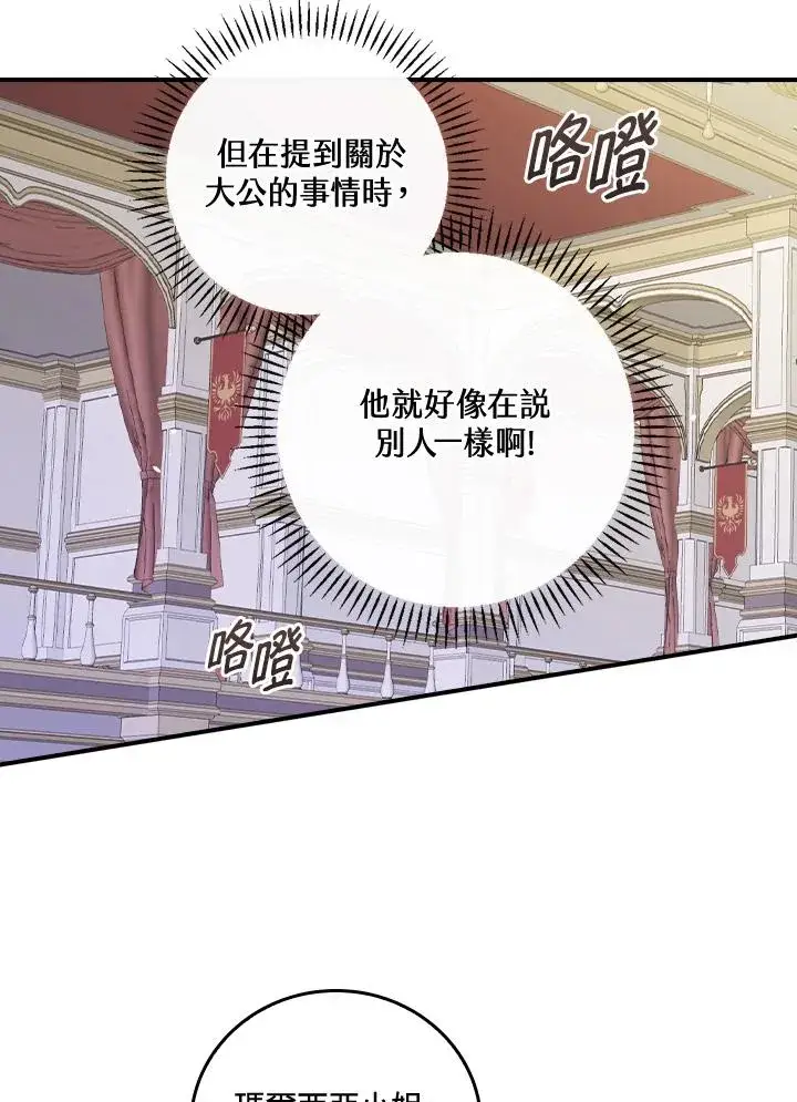 漫画《童话里反派的完美结局》第8话第91张图
