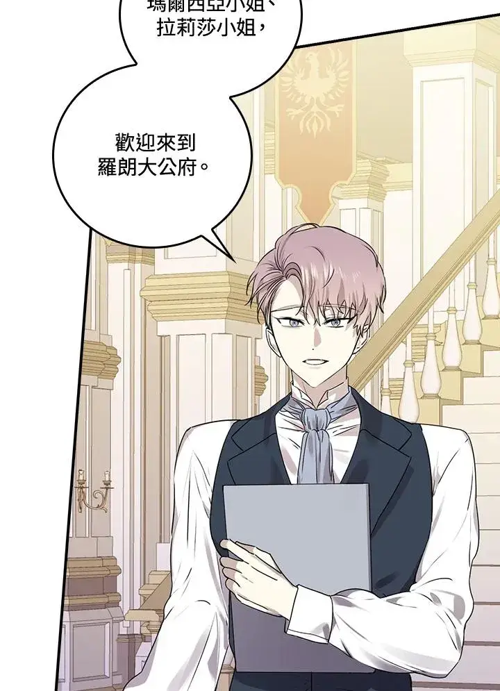 漫画《童话里反派的完美结局》第8话第92张图