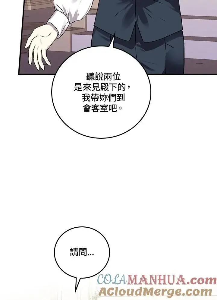 漫画《童话里反派的完美结局》第8话第93张图