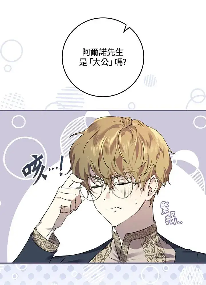 漫画《童话里反派的完美结局》第8话第95张图