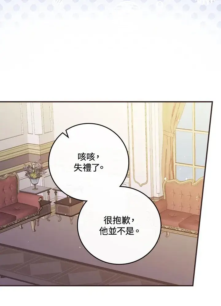 漫画《童话里反派的完美结局》第8话第96张图