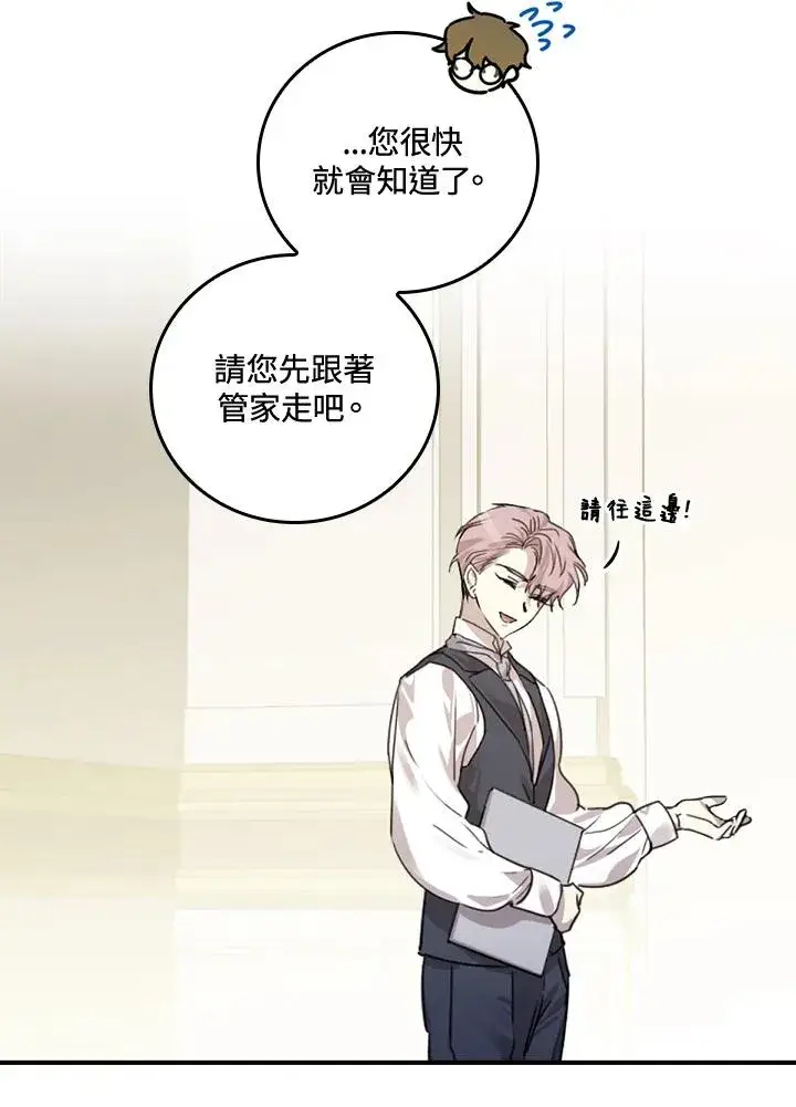 漫画《童话里反派的完美结局》第8话第98张图